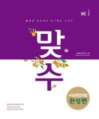 맞수 수능문법어법 완성편(17)